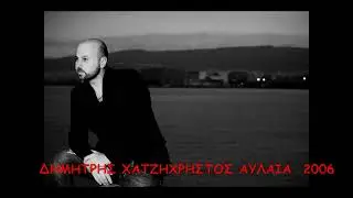 Dimitris Xatzixristos Aylaia Laiko programma 2