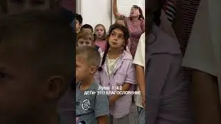 ГОСПОДЬ О ДЕТЯХ