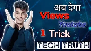 10k-50k Views अब देगा | Views kaise badhaye | How to increase Views on youtube | Get More Views