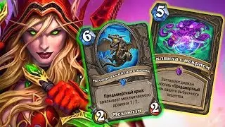 РОГА НА ПРЕДСМЕРТНЫХ ХРИПАХ. Новая колода Hearthstone Проект Бумного Дня. Играй правильно.