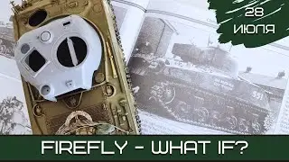 Шерман-стрим. Firefly – What if? 28.07.2024