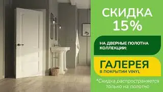 Акция "Дверь в лето" 2024