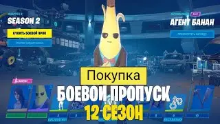 Задонатил 250 грн и купил бп 12 сезона 😱😱😱