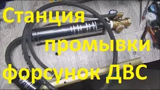 Пневмостанция для промывки инжектора своими руками.