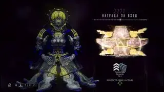 2227-2234 день | Награда за вход | варфрейм | warframe