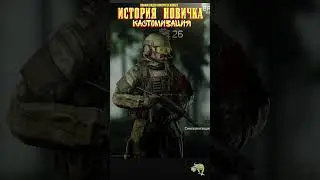 ИСТОРИЯ НОВИЧКА в Escape from Tarkov в начале 2023 года. Кастомизация 