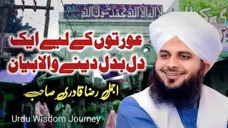 Special Life changing Bayan For Female By Ajmal Raz Qadri | Urdu Wisdom Journey