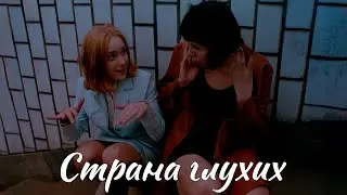 «Страна глухих» криминальная драма (1998, восстановленный, 4K)