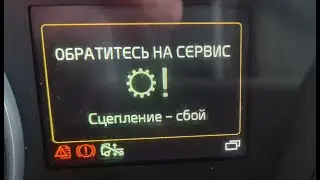 Ошибка  Р107572 сбой сцепления  VOLVO FH 4