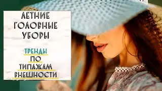 SUMMER HEADWEAR BY APPEARANCE TYPE