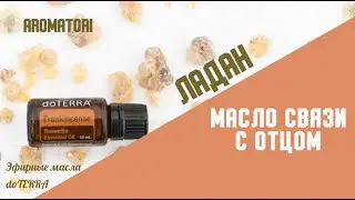 Профилактика раковых заболеваний. Эфирное масло ладана.