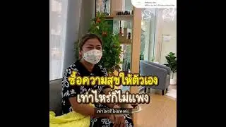 ความประทับในการรักษาอาการปวด ที่รีเฟรชชี่ คลินิก | Refreshy Clinic