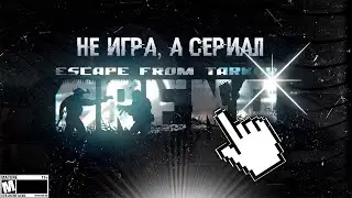 Тарков Арена: Кровь на пресетах
