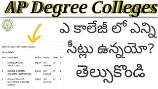 Ap degree college online admission  2021|how to check college seats in degree admision