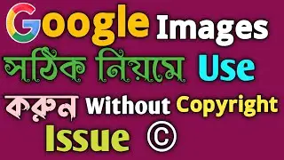 How To Use Google Images Without Copyright Issue Bangla Tutorial | Copyright Free Image Bangla