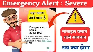 Emergency Alert Severe ⚠️ | Emergency Alert Severe Kya Hai | Mobile Emergency Alert
