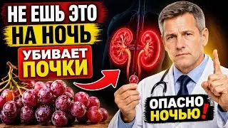 Ешьте эти 7 фруктов перед сном, чтобы защитить почки и быстро снизить креатинин