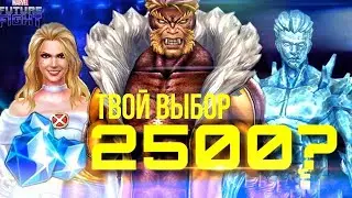 💎  ЧЕЛОВЕК-ЛЕД, ЭММА ФРОСТ, САБЛЕЗУБЫЙ  💎  СРАВНЕНИЕ [Marvel Future Fight]