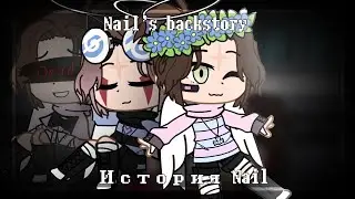 •История Nail (Nail's backstory)• [Gacha club]