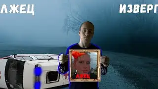 КАК Я ПОТЕРЯЛ ДЕВУШКУ. ПОЛНОЕ ЕЁ РАЗОБЛАЧЕНИЕ. КТО ОНА ТАКАЯ?
