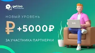 Новая партнерка для Getcourse по привлечению техспецов