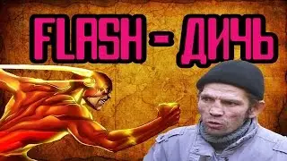СТРАННЫЕ И НЕОБЫЧНЫЕ ФЛЭШ ИГРЫ | ФЛЭШ-ДИЧЬ