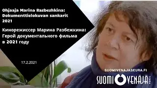 Elokuvaohjaaja Marina Razbežkinan luento – Лекция кинорежиссера Марины Разбежкиной