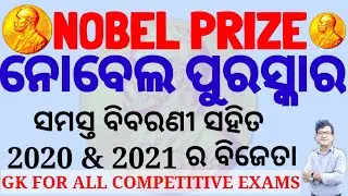 GK On Nobel Prize|Detail About Nobel Prize|Nobel Prize on 2021 & 2020|Current Affairs on Nobel Prize
