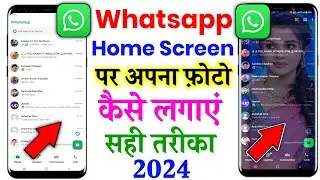 whatsapp ke home screen pe apna photo kaise lagaye 2024 | whatsapp home screen wallpaper