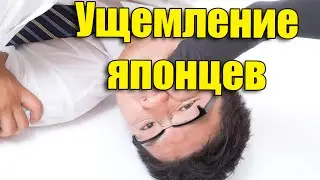 Двойные Стандарты Японии. Дискриминация Японских Мужчин