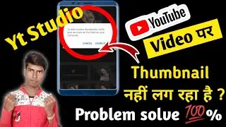 Yt Studio problem Fix - To add custom Thumbnails Verify your account on YouTube your Computer