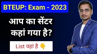 BTEUP Exam Centre - 2023 | D.Pharma exam centre | BTEUP D.Pharma Exam Centre | Udit Pharmacy