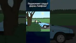 Лайфхак против агрессивных водителей - Репка Лихие 90-е