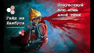 Учимся играть на Хаябусе/Mobile Legends: Bang Bang/