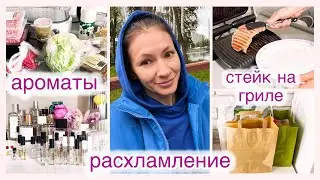 Расхламляю/Продаю 🔥 Неудачный Ужин 🙈 Что делать с Пробниками?