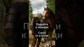 What Can You Do With a Horse in Russian? #studyrussian #russianvocabulary #geraltofrivia #russian