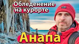 #АНАПА