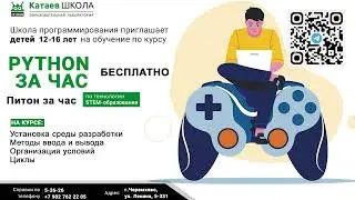 Python in an hour или язык программирования Питон за 54 минуты
