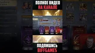 челлендж на открытии Эловин #watcherofrealms #raidshadowlegends #shorts