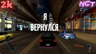 Мастерство не пропьёшь  ► Need for Speed  Underground ►  Полное прохождение #4