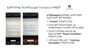 Google Translate app and your phone - Amharic