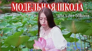 правда о модельных школах/ БИЗНЕС НА ДЕТЯХ