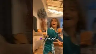 أكبر مشاغب في العائلة 👺