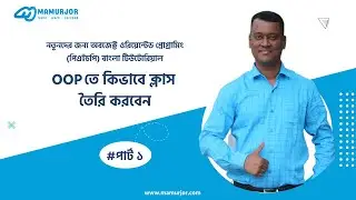 1.How to create class In OOP PHP | OOP  PHP Bangla Tutorial For Beginners