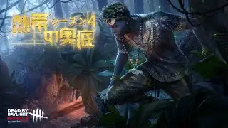 Jamaica’s Pride Adam | Season 4 Trailer - DBD Netease Mobile