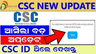 Csc Big update 2024 ll Big update for csc user 2024 ll Csc new Update 2024 must watch this Video l