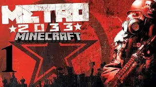 Minecraft Metro 2033 1 серия-путь к свободе