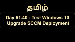 Day 51.40 Test Windows 10 Upgrade SCCM Deployment