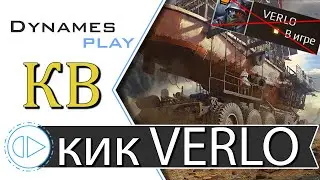 Прощай Верло ► Пауки в Клановых боях ► 