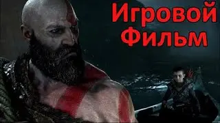 God Of War Игровой Фильм | Бог Войны Игрофильм (4K/60FPS)